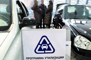 Программа утилизации авто в РФ